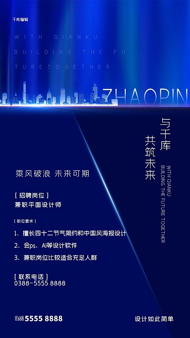 招聘城市蓝色创意海报