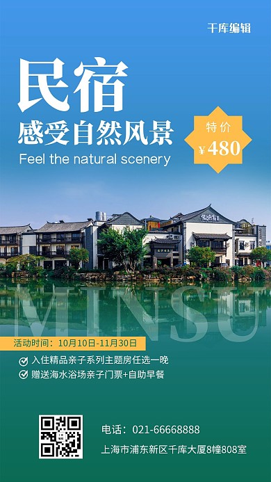 民宿客栈蓝色简约风海报