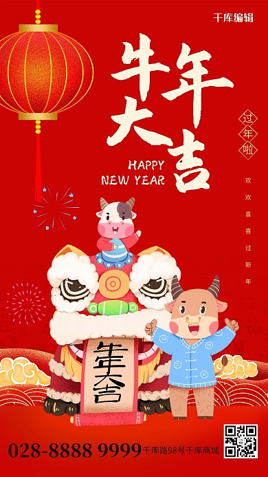 红色简约牛年醒狮海报