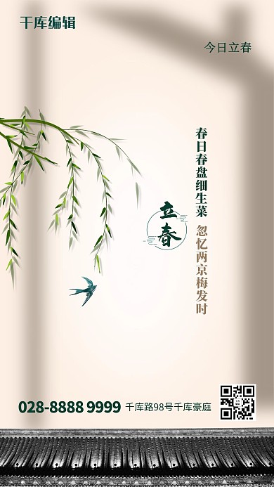 立春树枝鸟米色简约海报