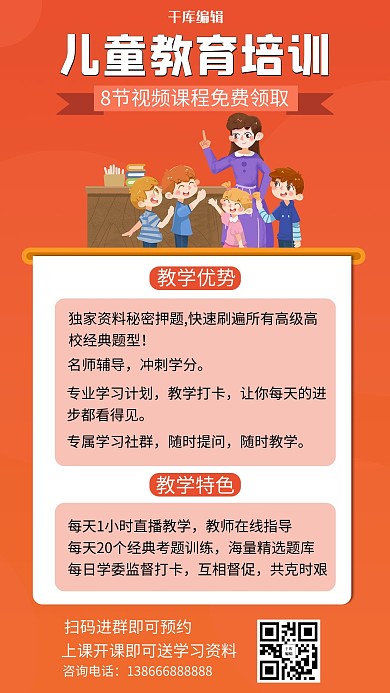 儿童教育培训学生老师红色简约手机海报
