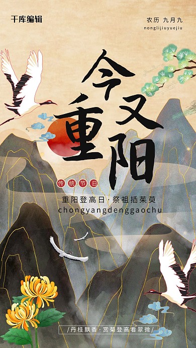 重阳九九重阳节黄色中国风海报