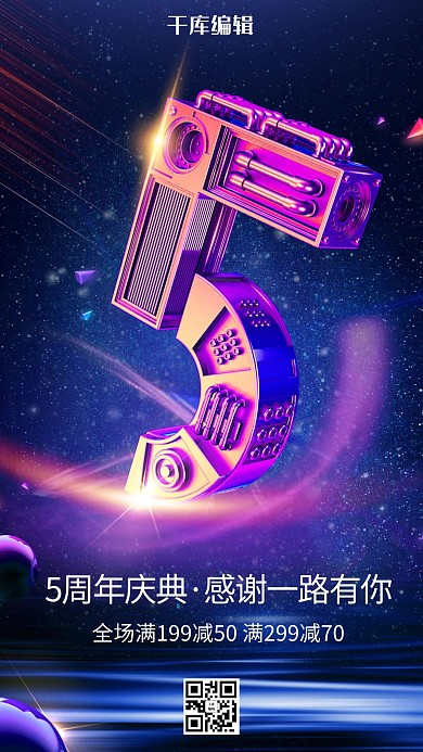 周年庆典炫酷星空数字创意海报