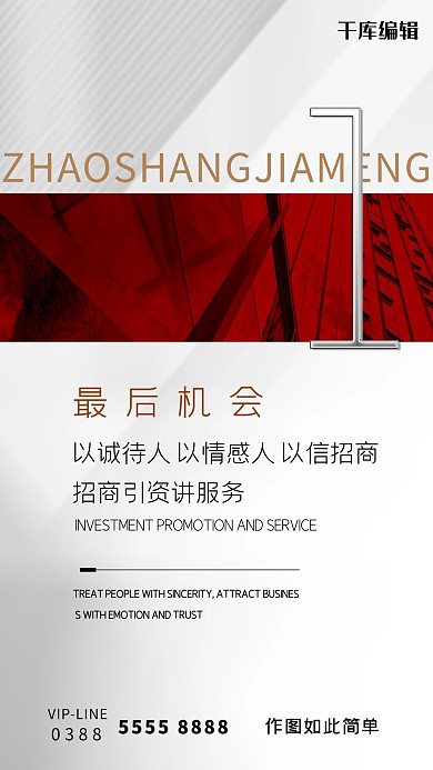 加盟文字灰色创意海报