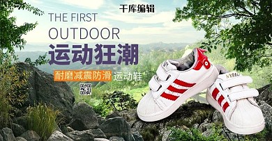 男士运动鞋电商banner