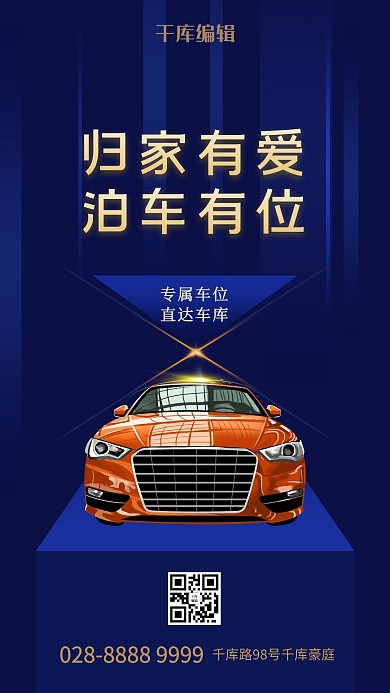 车位海报汽车蓝色简约海报