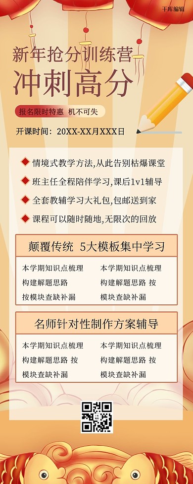 教育培训祥云黄色中式长图