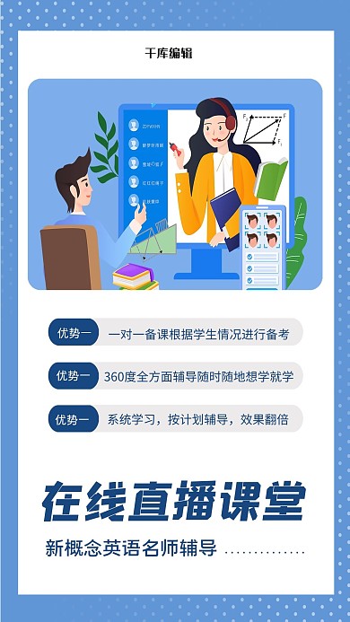 在线直播课辅导蓝色创意海报