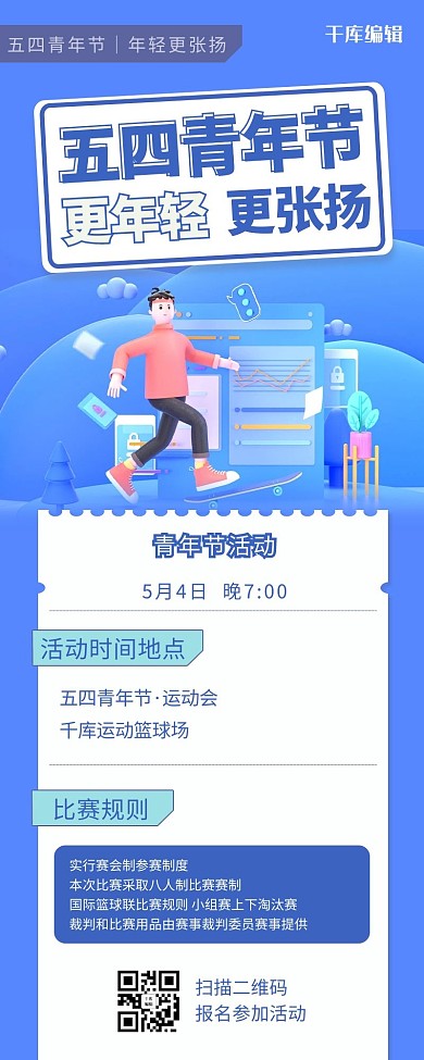 五四青年节三维人物蓝色简约H5长图