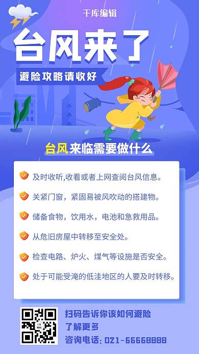 台风预警台风女孩蓝色简约海报