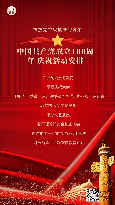 建党100周年飘带红色大气海报