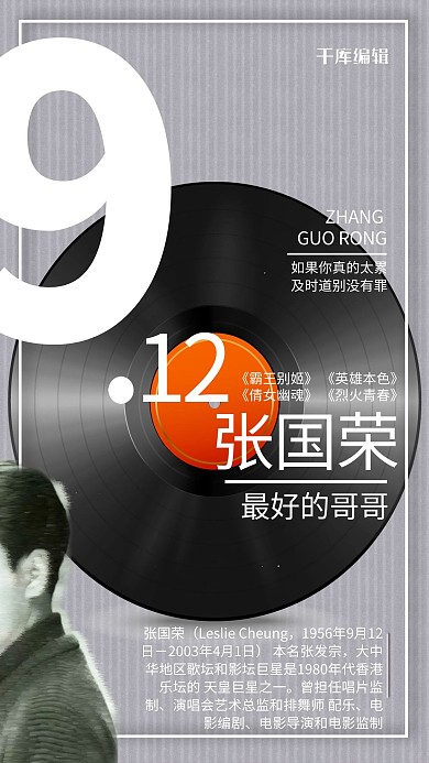 张国荣/灰色系/简约风/平面设计/纪念哥哥/海报