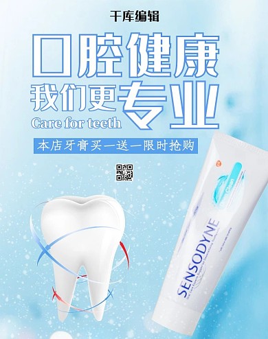 口腔健康牙膏蓝色简约电商banner