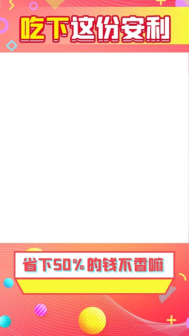 吃下这份安利视频边框