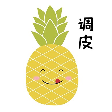好吃的菠萝表情包
