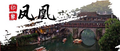 凤凰旅游微信公众号首图