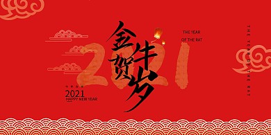 千库编辑原创元素新春红色宣传展板
