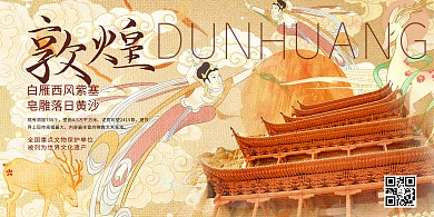 敦煌壁画飞天壁画暖色系国潮中式风展板