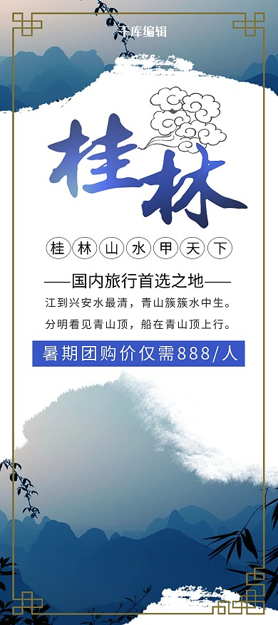 桂林国内旅行展架易拉宝