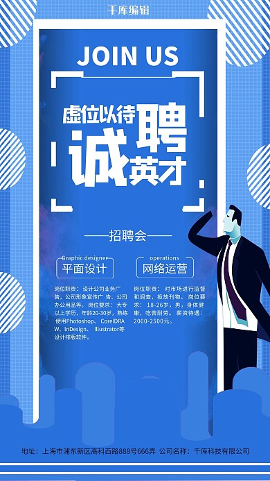 蓝色简约诚聘英才海报