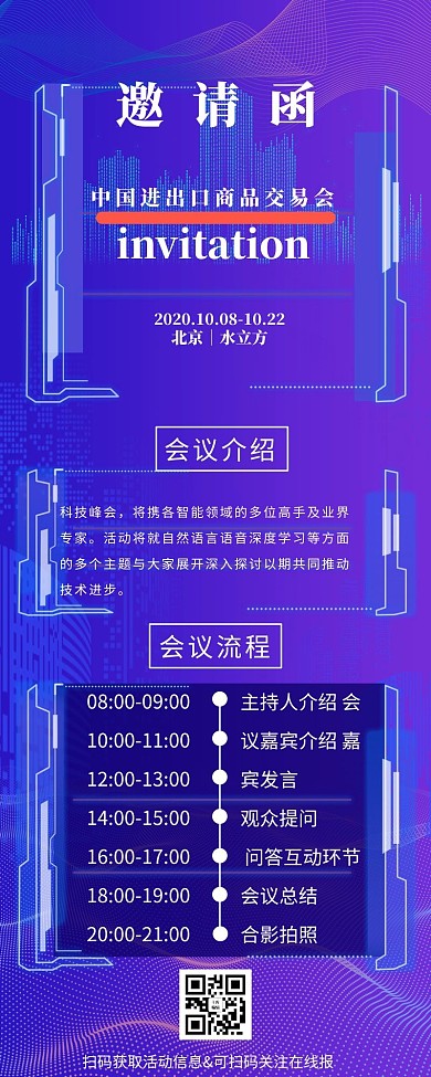 创意商务企业邀请函营销长图