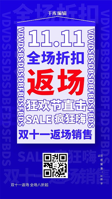 双十一返场文字蓝色创意海报