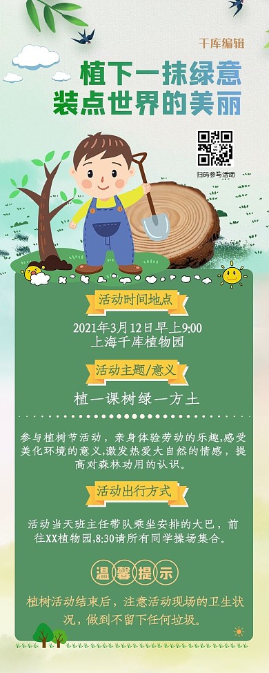 植树节人物绿色创意插画长图海报