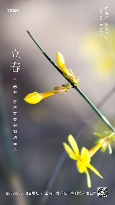 二十四节气立春海报立春节气自然清新海报