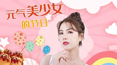 元气美少女粉色可爱卡通横版视频封面