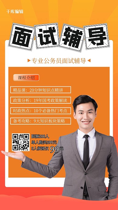 面试辅导几何黄色几何海报