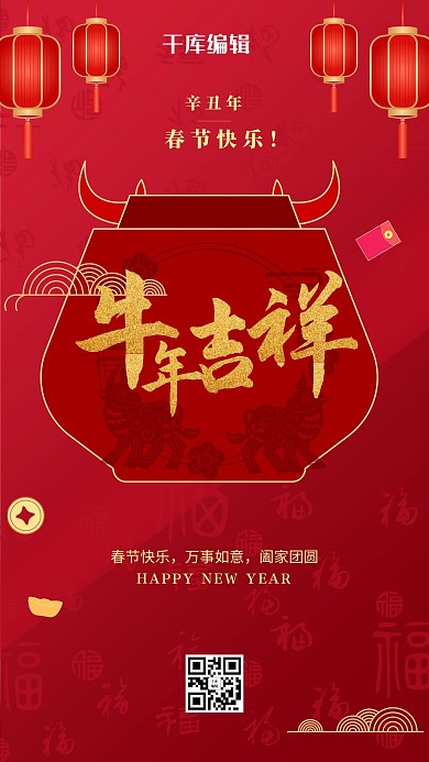 春节灯笼牛红色喜庆中国风海报