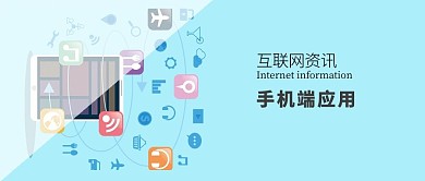 互联网资讯微信公众号封面图