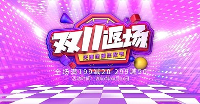 创意c4d风格双十一返场banner