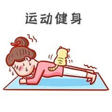 千库编辑原创元素宅家健身平板支撑表情包