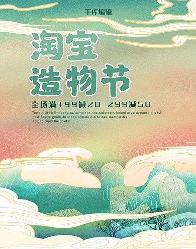 创意国潮风格淘宝造物节淘宝竖版海报