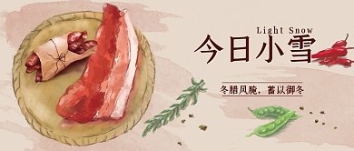 小雪腌腊肉浅棕色手绘水彩风公众号首图