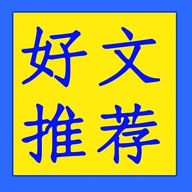 好物推荐射线蓝色简约公众号次图