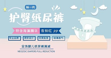 婴儿纸尿裤banner