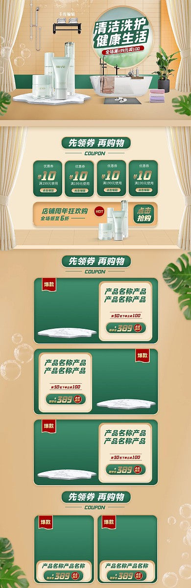 家居洗护用品沐浴乳洗发水绿色简约立体电商首页