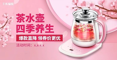 千库编辑原创生活日用品水壶粉色立体电商横版海报