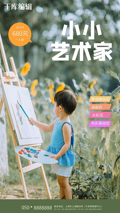 野外写生少儿绘画培训绿色小清新