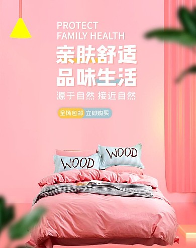 床上用品家纺粉色室内立体电商竖版banner