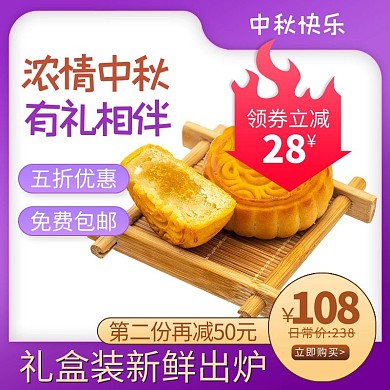 浓情中秋节日月饼紫色简约电商主图电商主图直通车