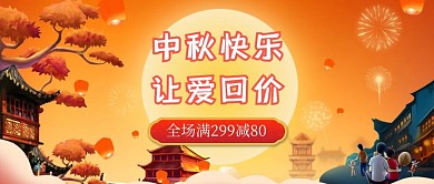 中秋节促销红色调中国风公众号首图