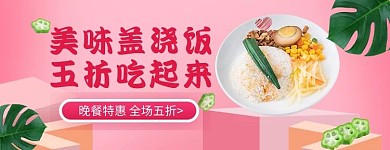简约风格盖浇饭美食外卖店招