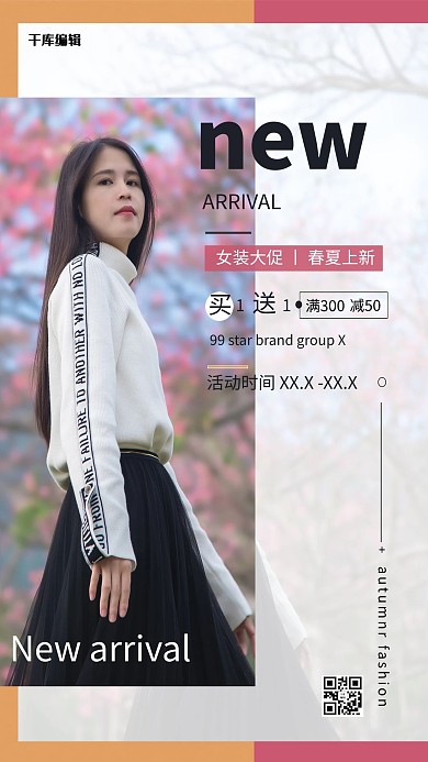 女装促销美女照片红色简约海报
