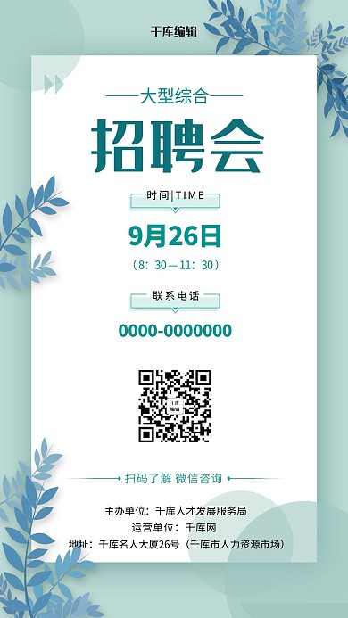 招聘招聘会蓝色简约海报