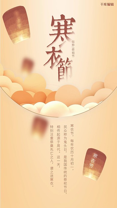 简约层次感寒衣节宣传海报