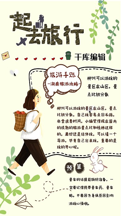 手账旅游黄色卡通手绘海报