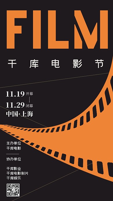 电影海报胶片剪影橙黑极简海报
